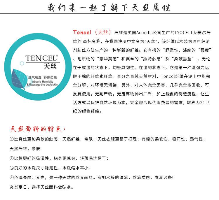 天丝修改后