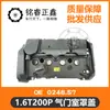 Tapa de Válvulas 1.6T200P 0248.S7 Es Adecuada para Peugeot, Citroen, Bmw, Zhonghua, Ds5, V7