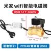 Válvula electromagnética normalmente cerrada con Wi-Fi, control remoto inalámbrico, válvula de riego automático temporizada por teléfono móvil
