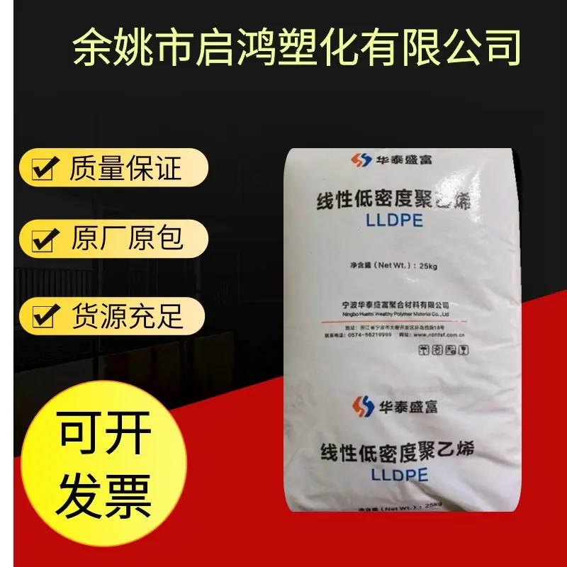 LLDPE 7042华泰
