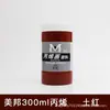 Meibang Qifu 300ml Pintura Acrílica para Pintar Paredes Pintura Acrílica Pintura a Mano DIY Arte Pintura Creativa Creación Acrílica
