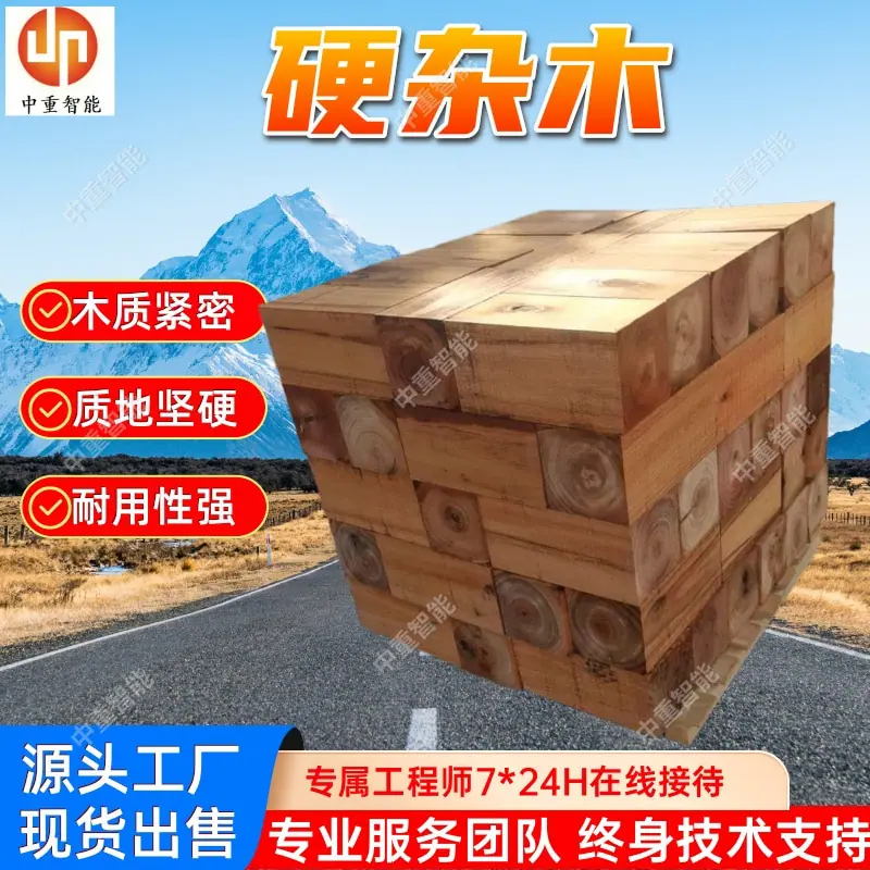 硬杂木.jpg