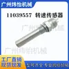 11039557 284154 El Sensor de Velocidad de Rotación es Adecuado para Excavadora Volvo A25/A30/A35