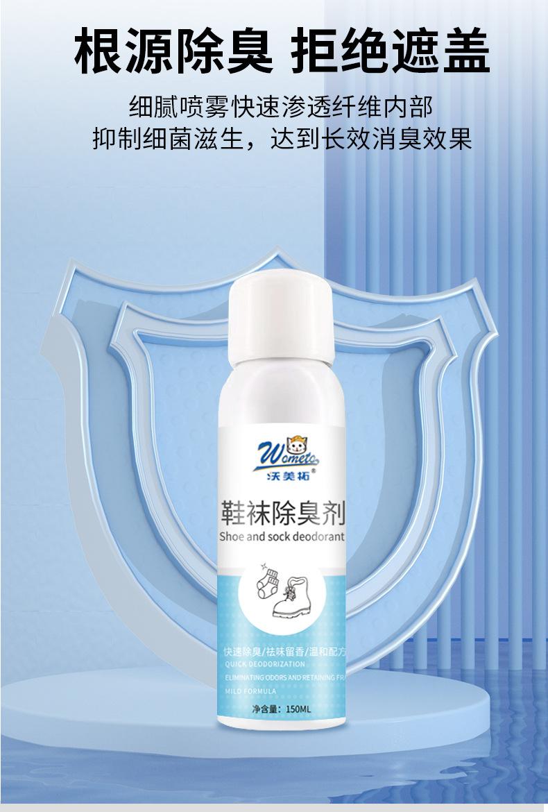 鞋袜除臭剂详情页_06.jpg