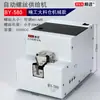 Bangyuan 560A máquina atornilladora alimentador automático de suministro dispensador automático de tornillos manual con pantalla digital máquina de disposición de tornillos
