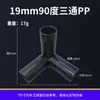 Conector Plástico de Três Vias Série Jiaying 19mm DIY, Conector de Quatro Vias para Barraca Infantil, Acessórios para Tubo de PVC de Cama de Acampamento para Animais de Estimação