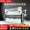 Plegadora CNC servo hidráulica eléctrica, plegadora de chapa de alta precisión, equipo para doblar y conformar chapa metálica para carcasas y gabinetes