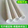 Fornecimento de fábrica tubo redondo de PVC tubo de porta tubo de plástico tubo de esgoto de PVC tubo de suporte de plástico tubo totalmente de plástico tubo com rosca
