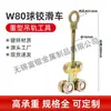 Riel Colgante Galvanizado W80 Rueda Colgante para Puerta Corredera Industrial Polea Longitudinal Riel Deslizante de Acero Inoxidable para Trabajo Pesado Riel Colgante Polea para Máquina de Soldar W80