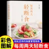 Livro de Receitas de Jejum Leve Três Dias, Sete Dias, Dois Dias por Semana, Receitas de Sucos de Frutas e Vegetais, Guia Completo para Plano de Perda de Peso