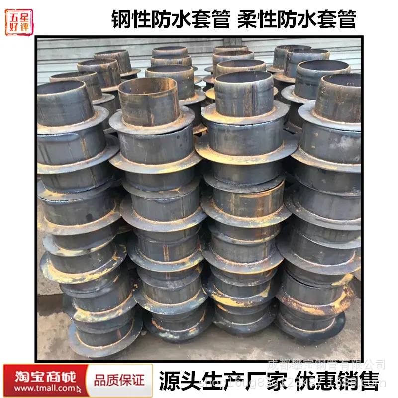 防水套管