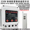 Interruptor de Control Remoto Hai People Eléctrico Monofásico Control Remoto Inalámbrico Motor de 220V Bomba Sumergible Control Remoto Inalámbrico