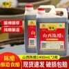 Vinagre Zilin Shanxi 1.4L Artesanal Tradicional Vinagre Comestível Especialidade para Uso Comercial e Doméstico, para Saladas e Molho para Mergulhar Dumplings