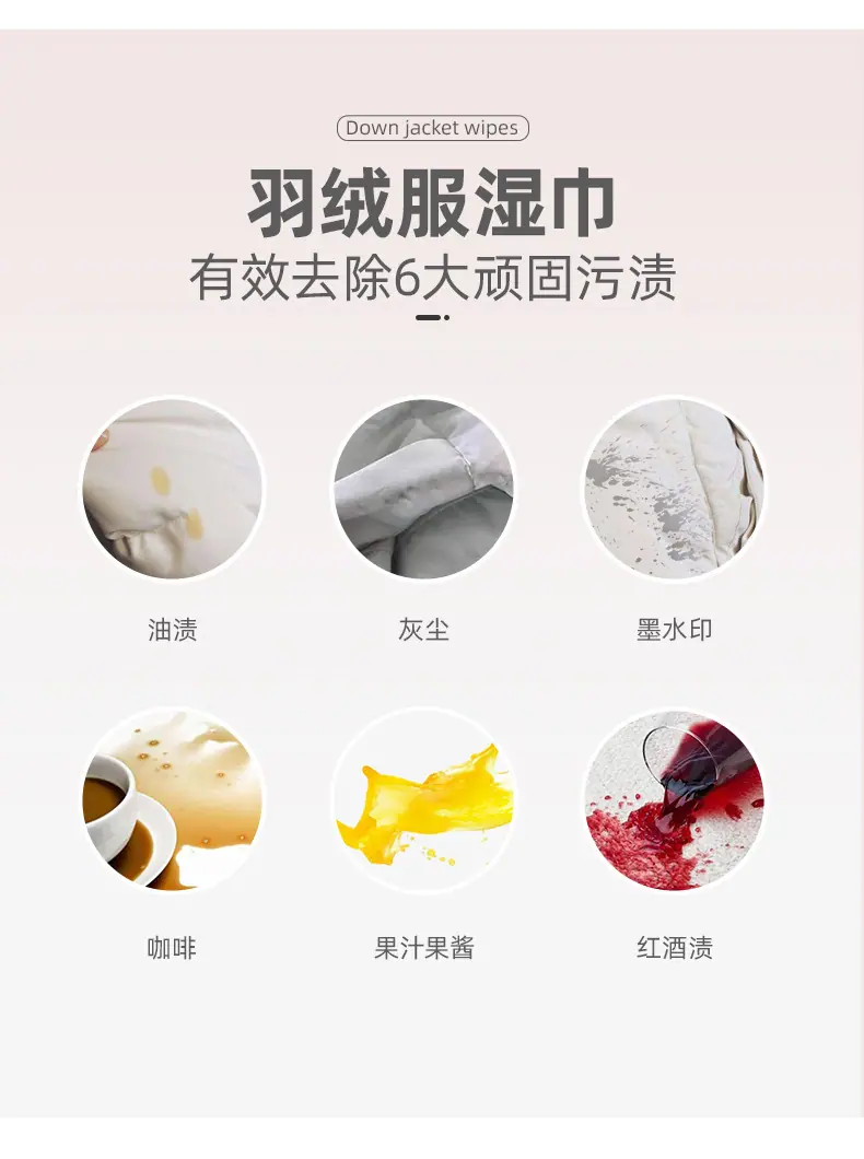 羽绒服湿巾_03.jpg