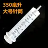 Seringa Plástica Grande com Grande Capacidade 60/150/250/350/500ml para Dosagem, Alimentação e Infusão