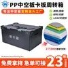 Fabricante de Tianjin Caja de Plástico de Polipropileno de Tablero Hueco Caja de Volteo con Tapa Caja para Tarjetas Caja de Embalaje para Logística Industrial Impermeable y a Prueba de Humedad
