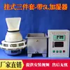 Juego de Tres Piezas para Sala de Mantenimiento Bys-3, Controlador Estándar de Temperatura y Humedad Ambiente, Humidificador, Mantenimiento de Estante para Bloques de Prueba de Cemento