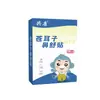 Parche Nasal de Confort Cang'erzi Parche para el Cuidado Nasal Parche Nao Kang Parche de Ventilación Parche para Alivio de la Congestión Nasal Fabricante Genuino Venta al por Mayor Dropshipping Personalizado