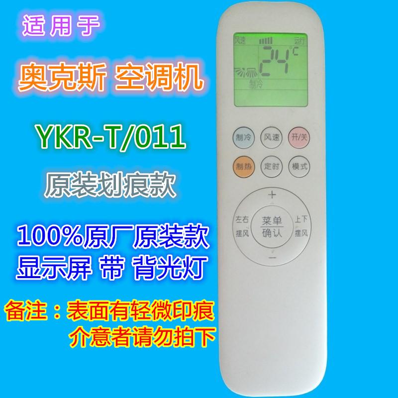 奥克斯T011-划痕款