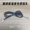 Peças para Máquina de Gelo Interruptor de Gelo Cheio Sensor de Temperatura da Máquina de Gelo Sensor de Espessura do Gelo Boia Universal para Máquina de Gelo