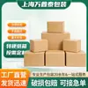 Atacado de Xangai de caixas para entrega expressa, caixas de meia altura reforçadas extra-resistentes para embalagem de e-commerce, caixas de papelão ondulado para logística postal