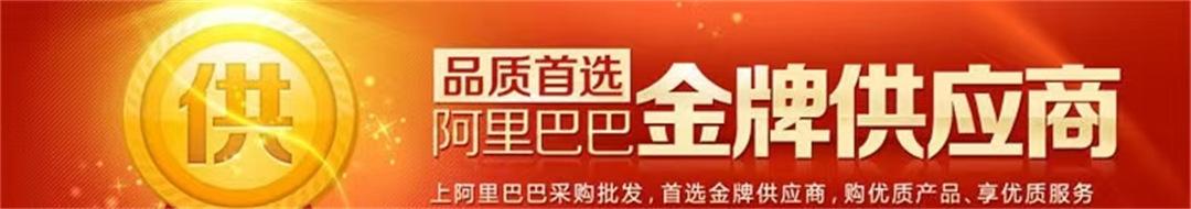 金牌供应商