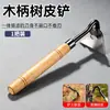 Enxadinha pequena de aço manganês, ferramenta especializada para raspar casca de árvore, raspador de casca de árvore, pá para casca de pinho, raspador, ferramenta doméstica para jardinagem e capina