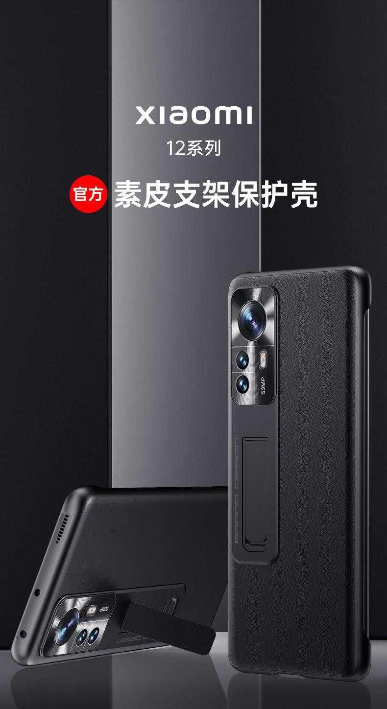 小米12单底支架壳_03.jpg