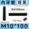 11.5 Rosca Interna M10*1 Diâmetro Externo Fio Interno Oco Tubo Reto Haste de Conexão Luminária de Chão Luminária de Mesa Tubo de Conexão Acessórios