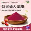 Pó de Cacto Grau Alimentício, Matéria-Prima para Balas de Comprimido e Bebidas, Corante para Massas Coloridas, Fornecimento Direto da Fábrica