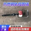 Mantenimiento Diario de Obras Públicas Locales Martillo Compactador de Combustión Interna Nd-4 Tipo Económico para Relleno de Grava de Base de Vía y Compactación de Equipo de Vía