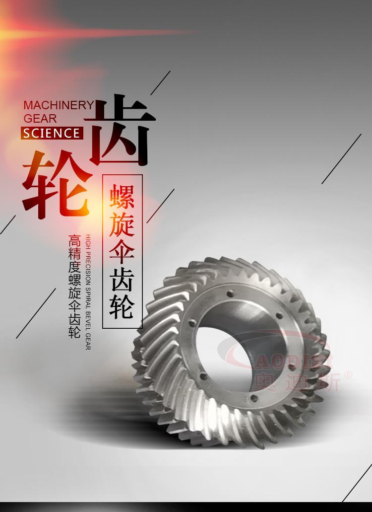 高精度螺旋伞齿轮详情页_01.jpg