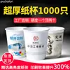 Vasos de Papel Desechables con Logo, Vasos de Papel Publicitarios Gruesos para Negocios, Fabricante de Vasos de Agua