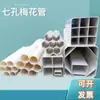 Tubo de PVC con Rejilla de Siete Agujeros Flor de Ciruelo, Cuatro, Cinco, Seis, Nueve Múltiples Agujeros Tubo de Conducción Subterránea para Cableado Eléctrico y de Comunicación, Tubo de Protección de Plástico