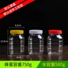 Botella de plástico para miel de 0.5 kg a 5 kg, botella de miel espesa de grado alimenticio, tarro de miel, tarro de almacenamiento, botella para pepinillos