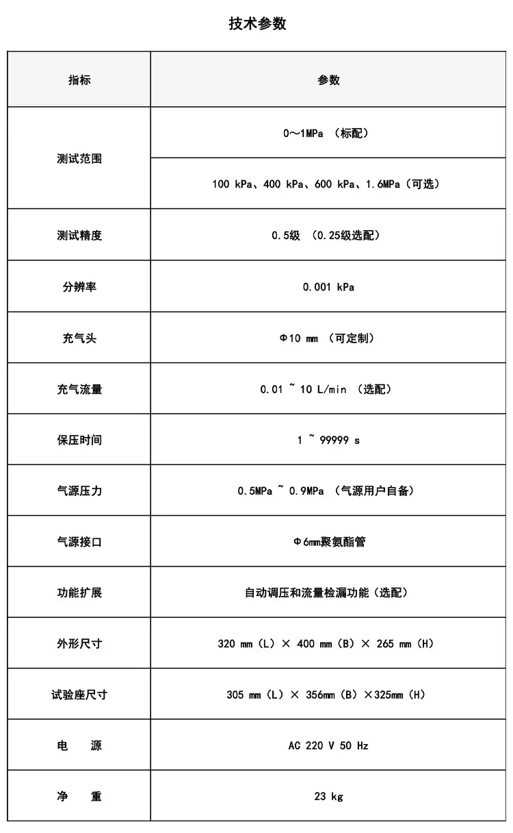 LSSD-01 泄漏与密封强度测试仪技术参数.png