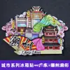 Imanes de Nevera de Estilo Tendencia Nacional de la Universidad de Tsinghua, la Universidad de Pekín, la Universidad Jiao Tong de Shanghái, la Universidad de Fudan, la Universidad de Nankín y la Universidad de Wuhan, con Monumentos de Ciudades como Souvenirs de Viaje