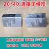 Conector de Móveis Fivela de Encaixe Fêmea-Macho Conexão de Encaixe para Tubo Quadrado Fixador de Montagem Estrutura de Aço Montagem de Conexão de Prateleira