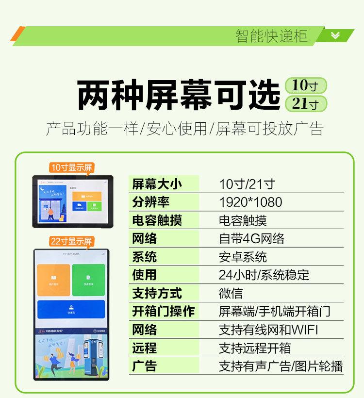 快递柜详情_04