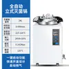 Esterilizador Portátil Autoclave de Vapor a Presión Automático Vertical Pequeño Olla de Desinfección Laboratorio