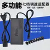 Suministros de Fábrica Cargador Multifuncional para Laptop 12V-24V Adaptador de Corriente Universal Ajustable de 7 Niveles