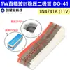 11V/1W 1N4741A tapón de sellado de vidrio enchufable DO-41 Diodo Zener Artículos genuinos nuevos envío gratis
