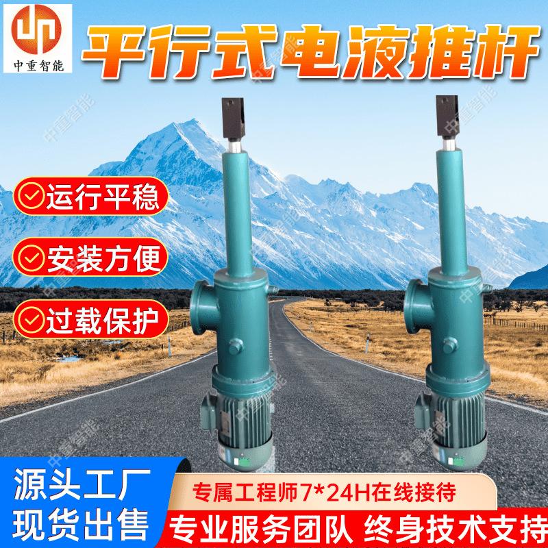 平行式电液推杆(1).png