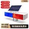 Luz Estroboscópica de Advertencia Solar LED Recargable Luz de Barrera Sitio de Construcción de Túneles Luz de Advertencia Intermitente Roja y Azul Reflectante
