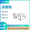 Fábrica de galvanoplastia de Dongguan, procesamiento de laminado de cromo, procesamiento de galvanoplastia, protección ambiental, procesamiento de cromo