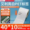 Papel para Etiqueta de Pet Aili Branco Brilhante 20*150 Branco Autoadesivo Etiqueta de Código de Barras Resistente a Rasgos Papel para Código de Barras Impressão de Pet