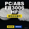 Grânulos de plástico PC/ABS FR3006HF, PC+ABS de produção nacional, um substituto para materiais importados, da Covestro FR3006HF