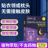 Agita las mismas pegatinas de aceites esenciales para buenas noches fábrica al por mayor pegatinas de buenas noches Miao Ailai pegatinas de buenas noches pegatinas de plantas para dormir