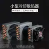 Radiador Pequeño de Circulación de Agua Refrigerado por Agua Máquina de Grabado Motor de Husillo Bomba de Agua de Refrigeración Condensador Disipador de Calor Máquina de Soldadura Tanque de Agua