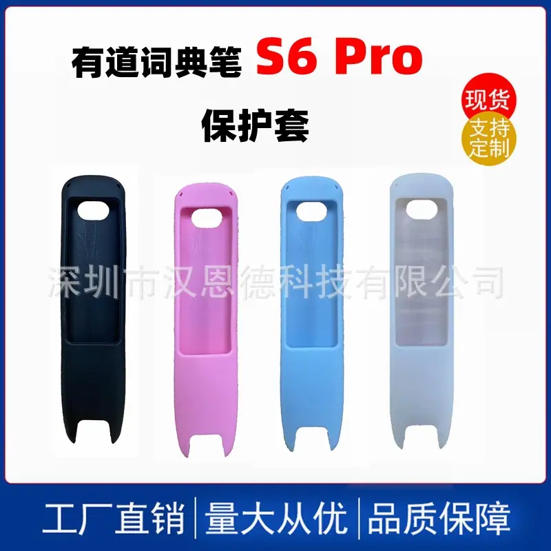 有道词典笔S6Pro保护套 主图